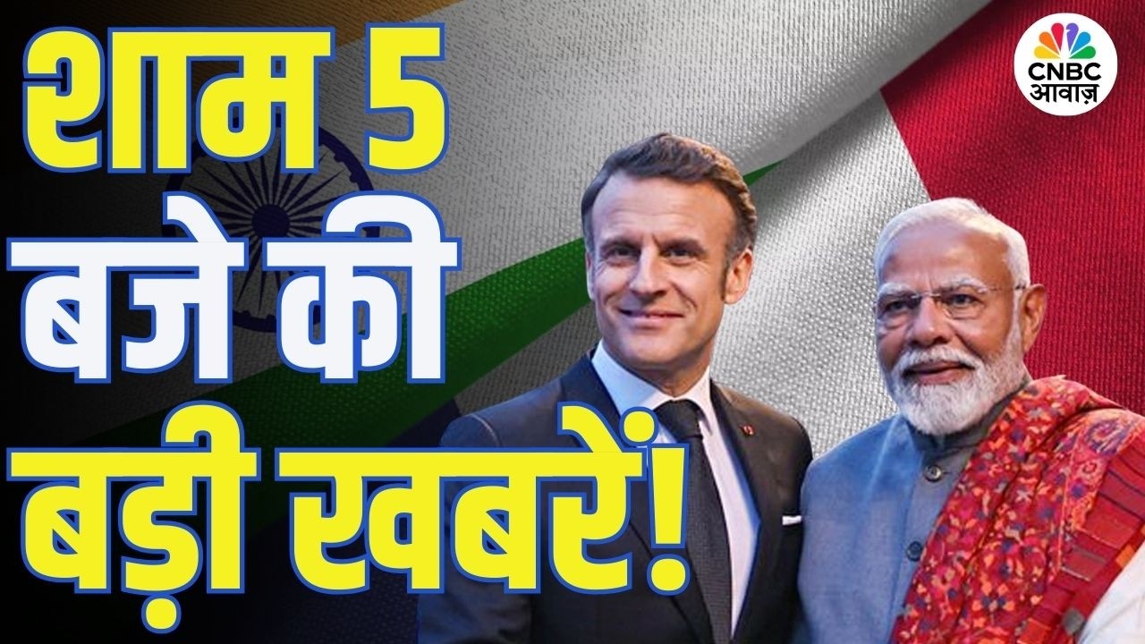 Evening News: आज की बड़ी खबरें विस्तार से | Top Headlines Today | Awaaz Samachar | CNBC Awaaz