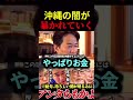 【宮崎駿に忖度か⁈】※次々に明かされる恐ろしい闇..世界的な著名人の関与も暴露される..裏には巨額の資金の流れも.. #ショート動画 #shorts #宮崎駿