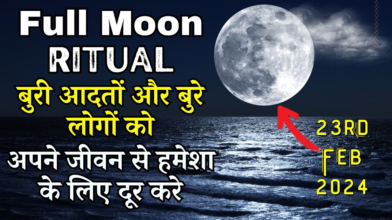 Full Moon Release Examples Full Moon Release Ritual: बुरी आदतों और बुरे लोगों को अपने जीवन से ...