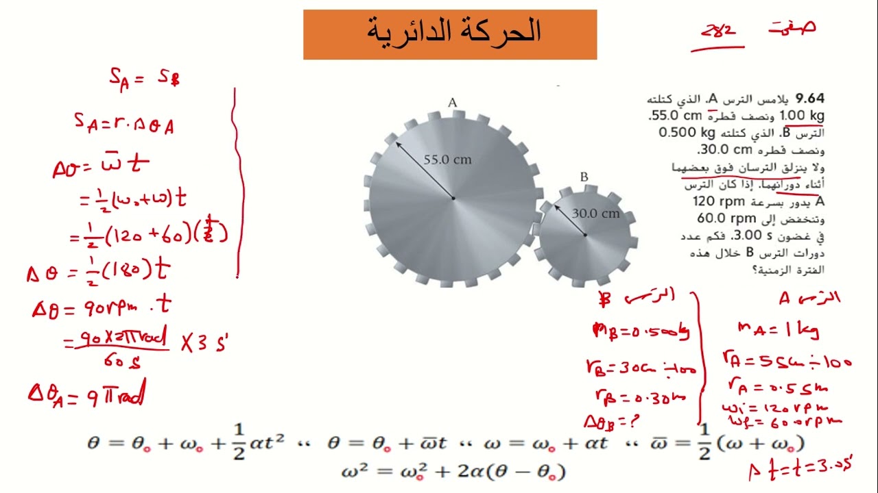 شرح حل سؤال 64 من كتاب الفيزياء للصف الحادي عشر المتقدم الفصل الثالث صفحة 282