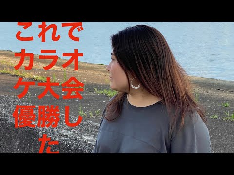 【歌ってみた】everything /カラオケ大会優勝経験者がMISIAを熱唱してみた