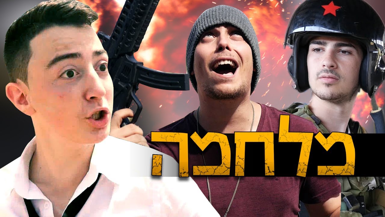 זה יגמר בדם | עם נונסטופ