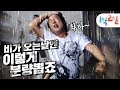 [1박2일 시즌1 103회-2][평창] "나감독 걱정 말아요" 내리는 비만큼 분량도 뽑아줄테니!!