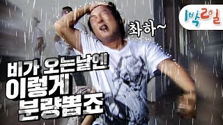 [1박2일 시즌1 103회-2][평창] 