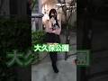 大久保公園立ち女子図鑑※顔撮り声かけ動画見たい方はCH登録「東京夜散歩」#大久保公園 #声かけ #新宿