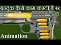 बन्दूक कैसे काम करती है | How Gun Works in Hindi (Animation)