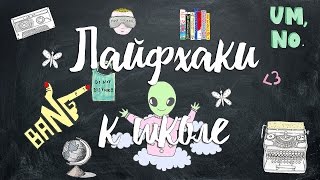 DIY Back to school| Канцтовары своими руками| Лайфхаки к школе(Follow me:❁ ❤MY BLOG❤ http://atrifolium.blogspot.ru ✖ Instagram: http://instagram.com/aklever ✖ VK: http://vk.com/atrifolium ✖ Twitter: ..., 2016-08-21T00:44:26.000Z)