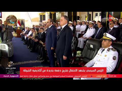 العرض العسكري للخريجين الجدد من أكاديمية الشرطة