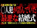 【2chヒトコワ】◯人犯が潜んでいた最悪な結婚式...結婚式編7話まとめ【人怖スレ】