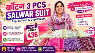 कॉटन 3 PCS Salwar Suit | Top, Bottom & Dupatta Set | New Stock-436 | Suman Choudhary Creation, Sikar screenshot 3