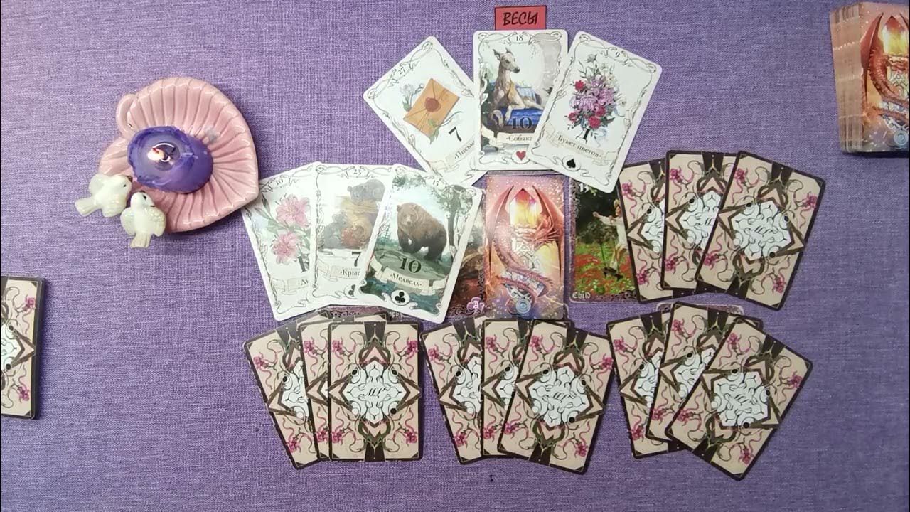 таро прогноз весы декабрь 2023