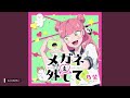 【432Hz】メガネを外して Lose the frames - 乃紫