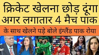 Pak Vs Eng Test Match Cancelled | Pak Ke Badle Bangladesh Se Khelenge Test Match | Pak Media Crying