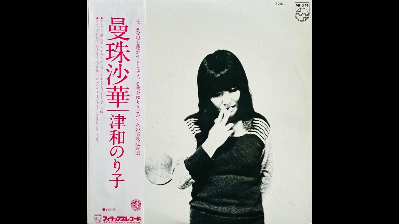 Noriko Tsuwa - Manjushage (1977, Japan Dark Kayokyoku)
