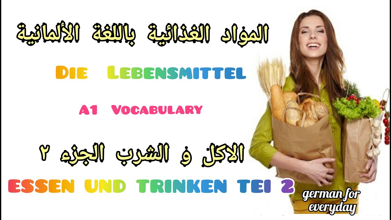 Fifa Channel  /  المواد الغدائية بالالمانية  / Lebensmittel   a1