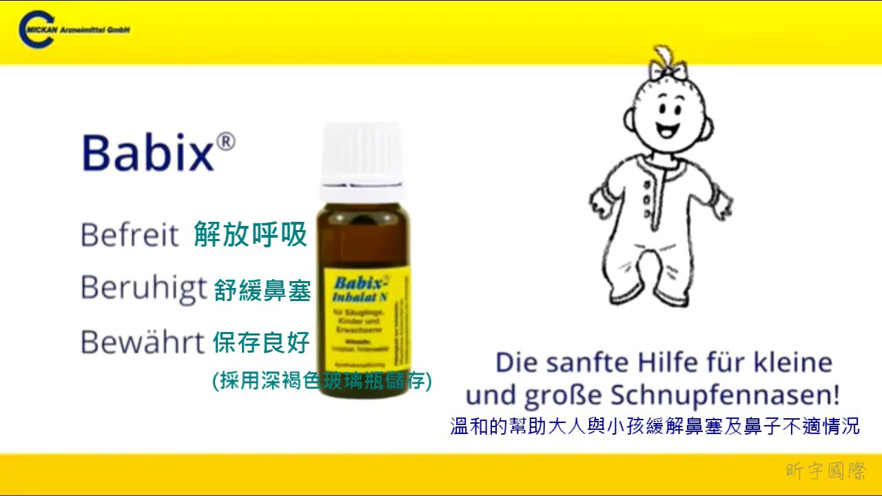 德國Babix Inhalat N 天然舒鼻鼻塞精油