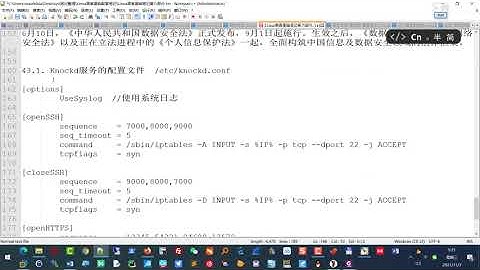 小飞侠 Linux黑客基础 80 端口敲门 Knocked服务配置文件解析