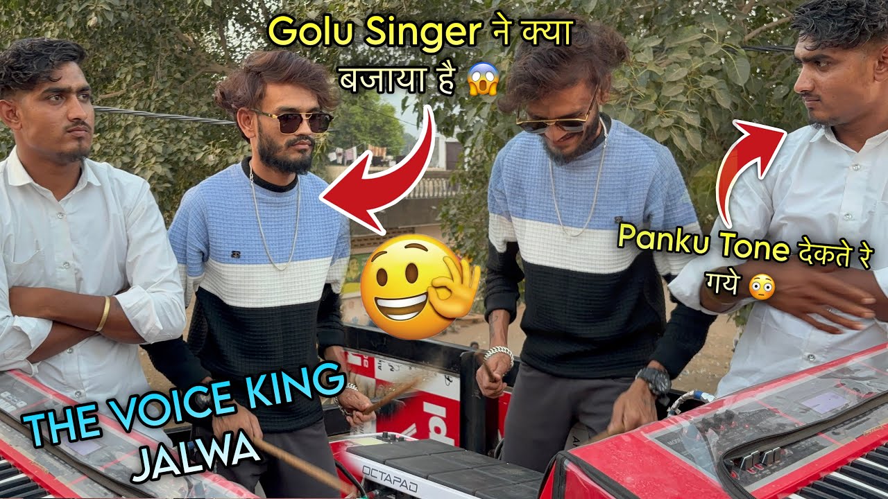 Golu Singer ने क्या टोन बजाया है😱Panku Tone देखते रे गये😳The Voice king Jalwa AT-Vavdi Rajpipla 2026