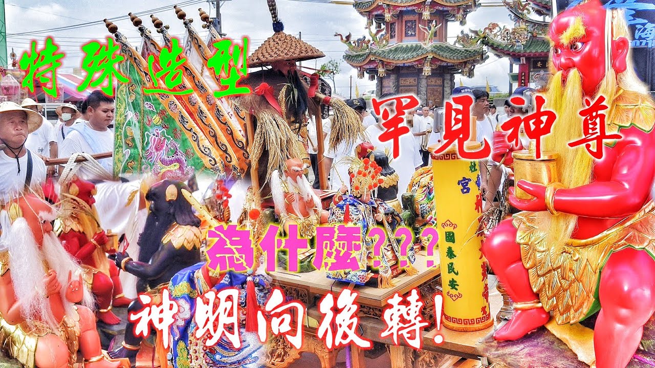這場廟會有爆點•神像背向坐轎.穿簑衣戴斗笠~超奇特！平日熱鬧交陪境大出手•陣頭滿滿嗨翻天！（大社神帝宮.神農大帝.開光遶境.參拜.蚵子寮通安宮）