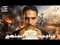 امتحان مارس تاريخ تانية ثانوى 2026 مراجعة نص المنهج ج1 مستر نبيل حلمي