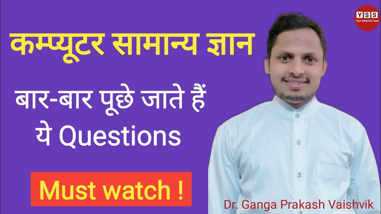 Computer Most Important Question | कम्प्यूटर सामान्य ज्ञान | ukpsc | uksssc | your selection sure 