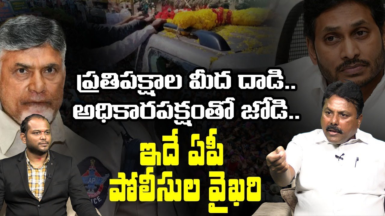 Analyst Rajesh Fires on AP Police over Punganur YSRCP A_ttack on Challa ...