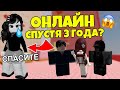 Подруга вернулась онлайн спустя 3 года: неожиданный поворот в Roblox