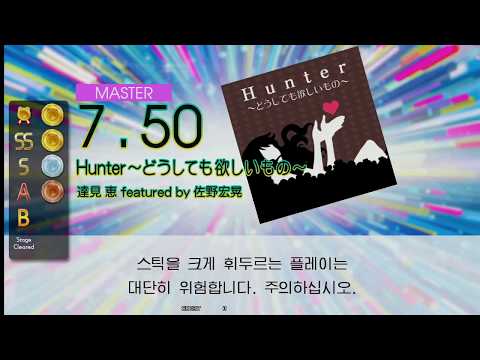 Gitadora Hunter～どうしても欲しいもの～ Master drum