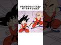 9割が知らないドラゴンボールキャラの弱点 #ドラゴンボール #ドラゴンボール超 #shorts #雑学