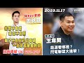 20231117 1500 股市金玉峰 KEN 直播第 817 集【面板驅動ＩＣ，給足哥面子！！！】｜雷老闆《從0鑽豹》【能源看哪裡？閃電聯盟大進擊！】服務諮詢專線（04）2291-4915