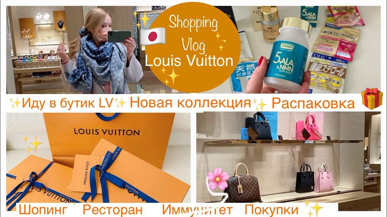 Люксовый Шопинг Louis Vuitton Новинки 😜Что купила 🎁Палантин, Пальто ...
