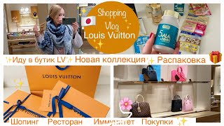 Люксовый Шопинг ✨ Louis Vuitton Новинки 😜Что Купила 🎁Палантин, Пальто & Японские Бады Для Здоровья*