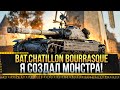 Bat.Chatillon Bourrasque - 3 ОТМЕТКИ НА БОНОВОМ МОНСТРЕ! * Стрим World of Tanks