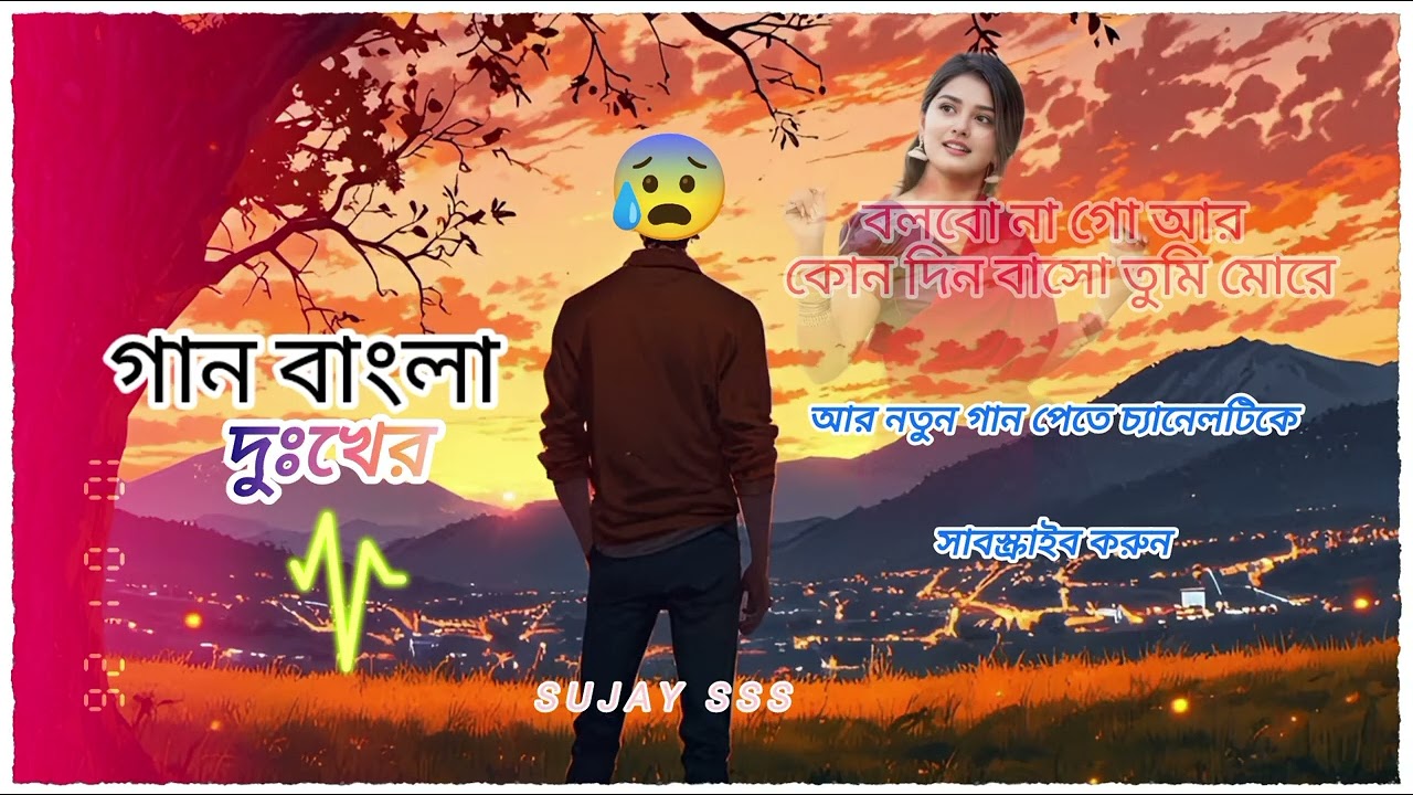 বলবো না গো আর কোন দিন 😰/ Bhalobasa Tumi more bolbona go music 