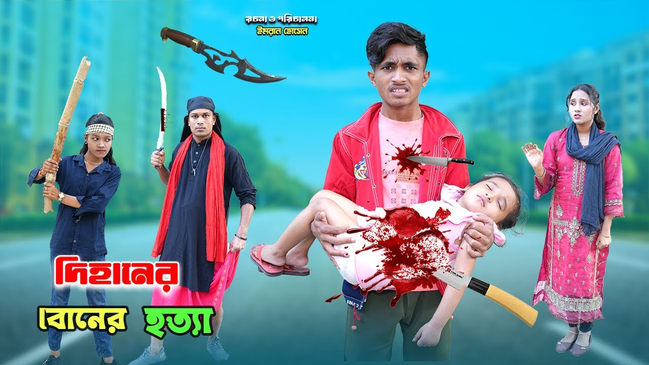 দিহানের বোনের জন্য প্রতিশুধ | Dihaner Boner Jonno Protisud | bengali fairy tales | dihan natok |