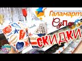 Супер🎁 ГАЛАМАРТ 🎉 Лучше ФИКС ПРАЙС 🎊 Полный обзор магазина 💃 Море Подарков на праздники Новинки