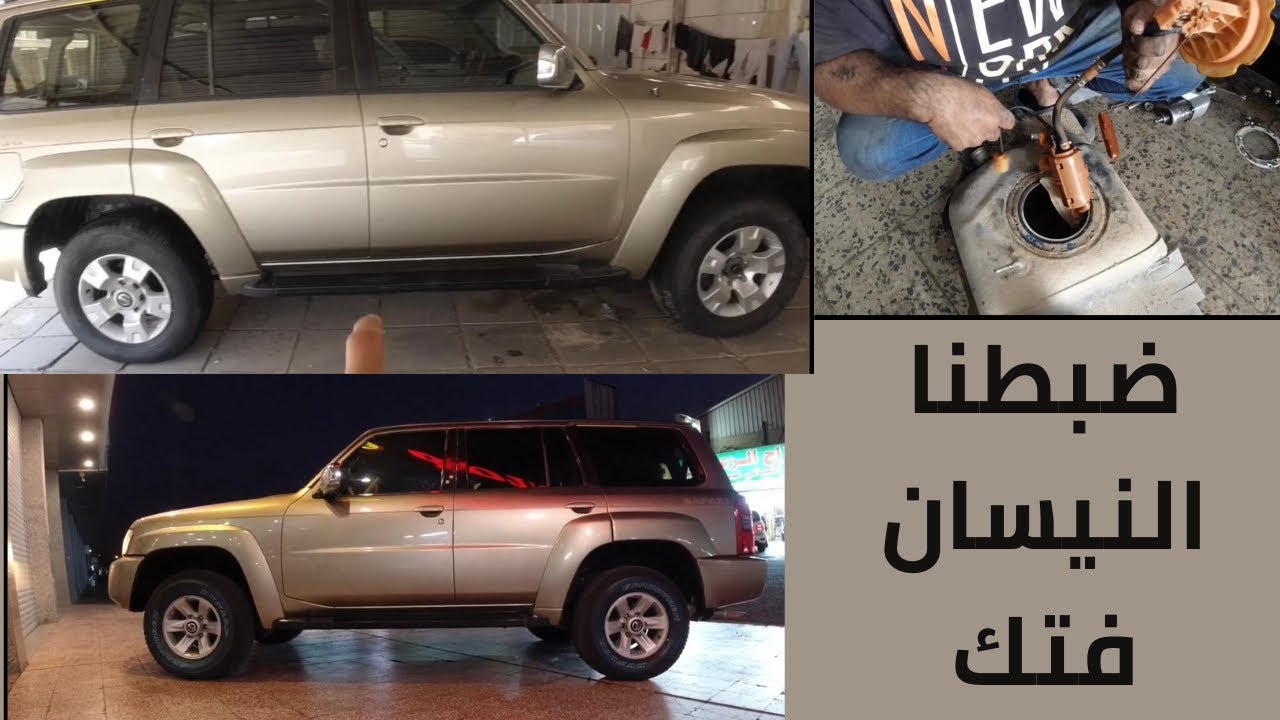 تضبيط نيسان فتك غيرنا الجنوط شوف منو احلا