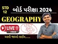 March 2024 board exam  geography imp question most important mcq board exam 2024  bhugol