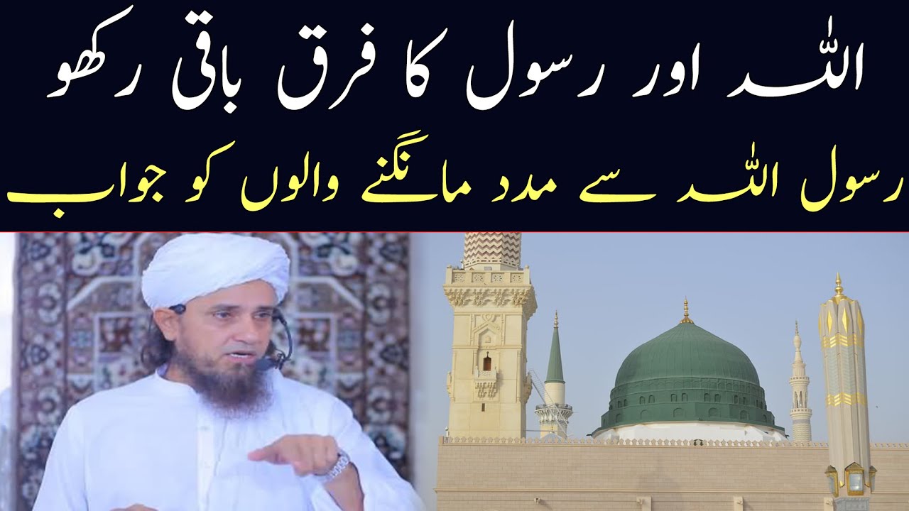 Masood Rasool Rasool Allah Se Madad Mangne Walo Ko Jawab | Mufti Tariq Masood ...