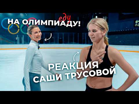 My Figure Skating Story | Training with Sasha Trusova