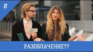 #РАЗОБЛАЧЕНИЕ!!!«Орел и решка»ЗОЛОТОЙ КАРТЫ НЕТ!!!