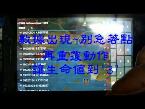 八門神器使用教學
