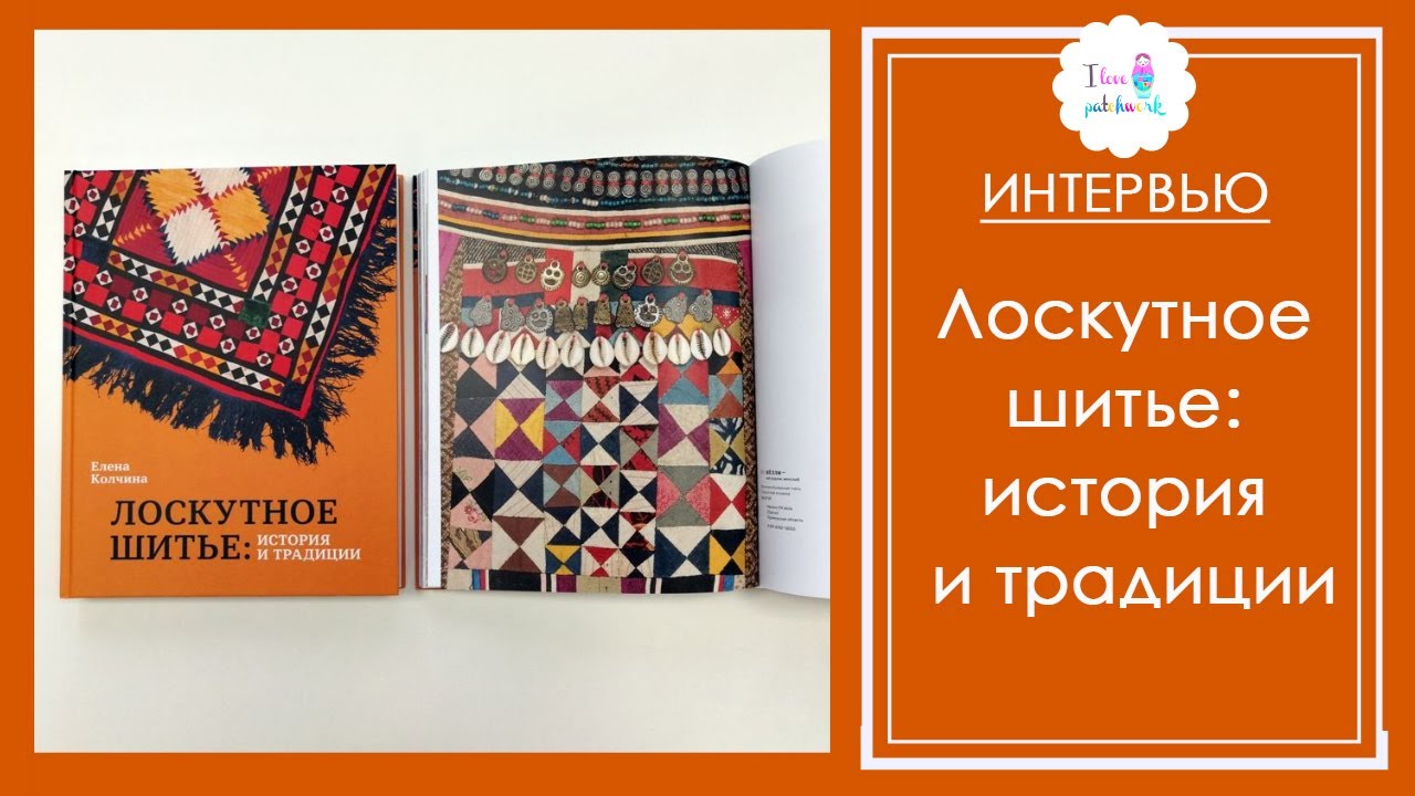 Я Люблю Пэчворк Александры Беликовой Магазин Я Люблю Пэчворк Александры Беликовой Магазин