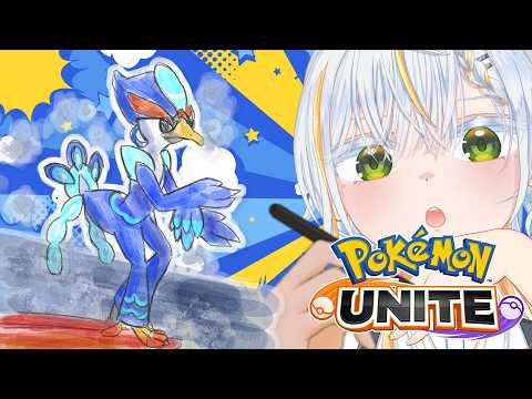 【ポケモンユナイト: マスター997~ 】ウェーニバルをレジェンドにご招待したい