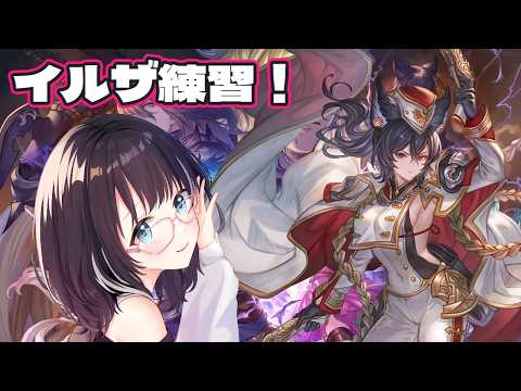 【#GBVSR 】イルザ練習！コンボできるようにするぞー！大会エントリー受付中　#vtuber