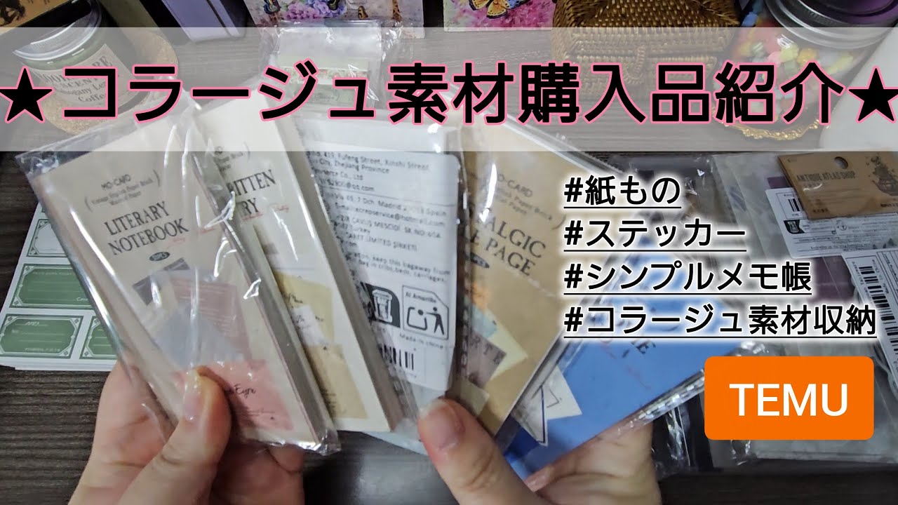 【 Temu 】購入品紹介&収納　紙ものメインで購入しました★