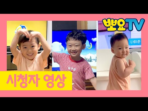 뽀요TV와 행복한 시간, 뽀행시 | 뽀요TV 시청자영상 | 513-514차 당첨자 | 뽀로로랑 타요랑 뽀요TV
