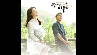 [불어라 미풍아 OST] 03 한별 - 그 말 [Disc.1]