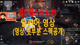 카발 Red 6-35 메인퀘스트 보스 잡는 방법