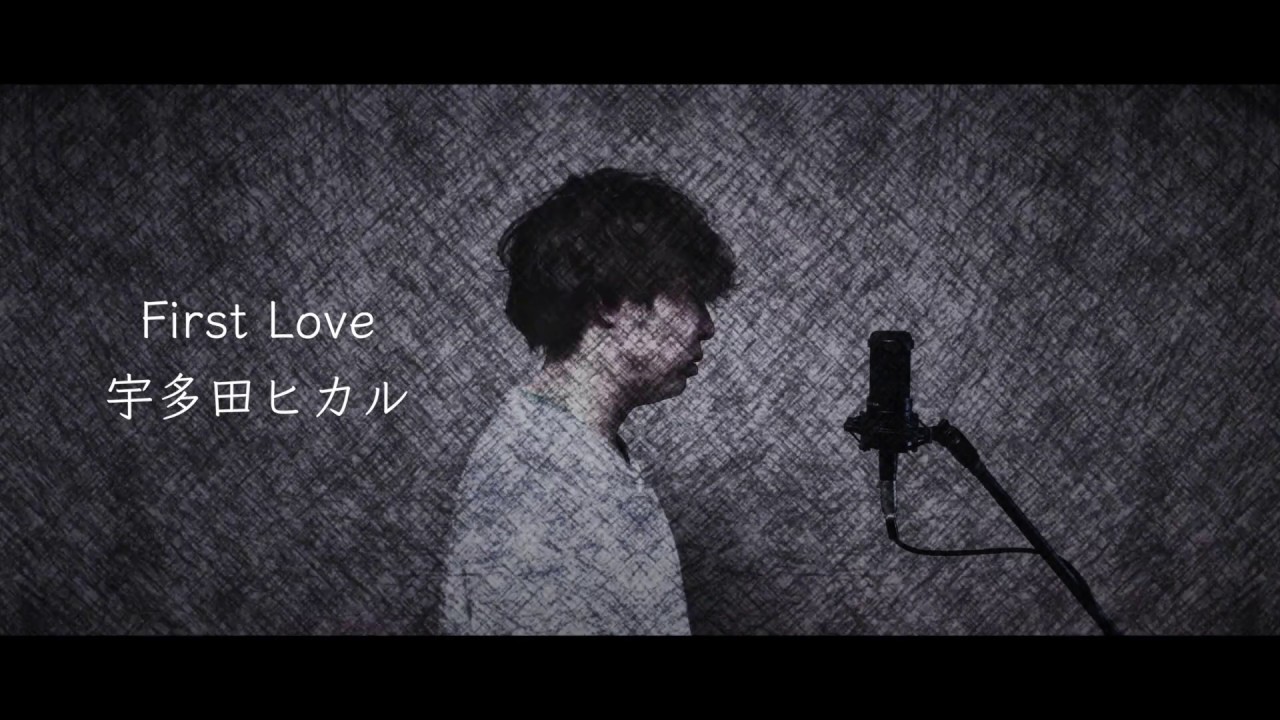 カバー曲まとめ 宇多田ヒカル First Love 吉田有輝
